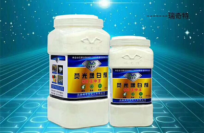 荧光增白剂OB 高效稳健的色彩光学增艳助剂
